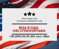 Віза в США надаємо спонсора U4U