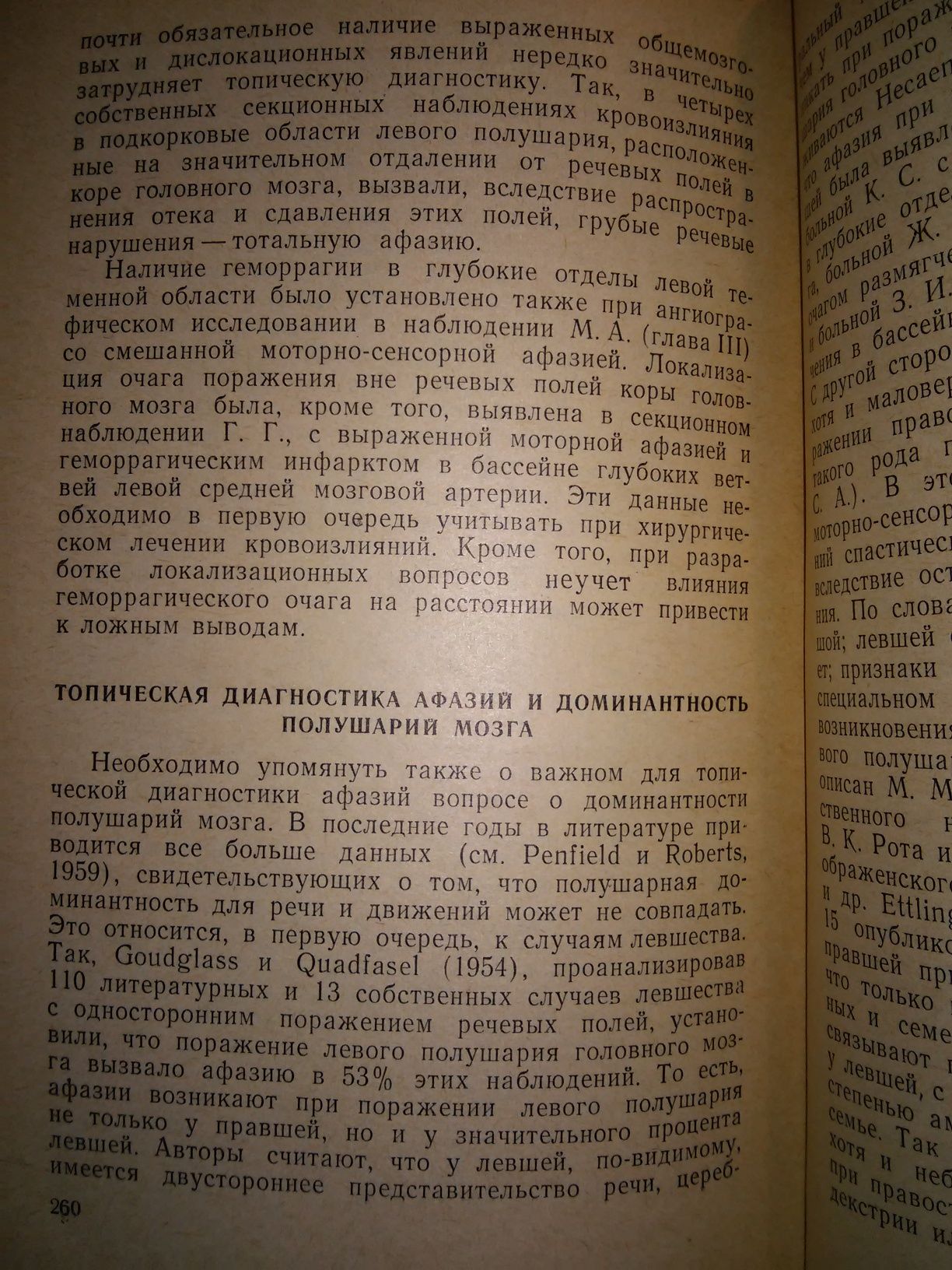 Тонконогий Инсульт и афазия 1968