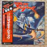 Isao Tomita 富田勲* – マイティ・ジャック 1978 Japan (NM/EX)