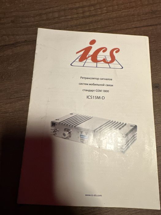 Усилитель, репитер GSM сигнала ICS15M-D 900/1800