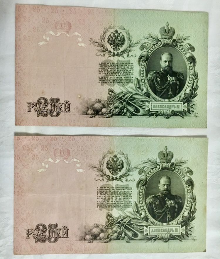 25 рублей 1909 года