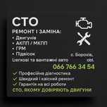 Ремонт двигунів, ГРМ, та підвісок на легкових та вантажних авто