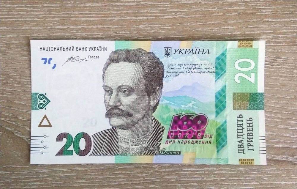 Памятная банкнота 20 гривен, 160 років від дня народження І. Франка
