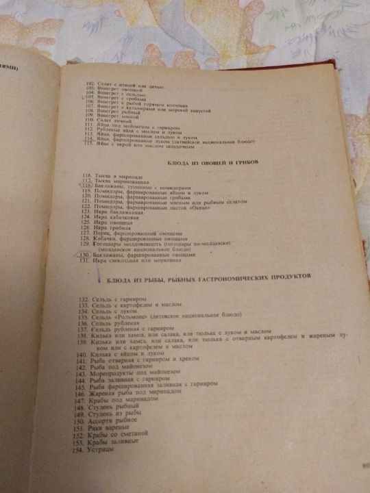 Сборник рецептур, 1982