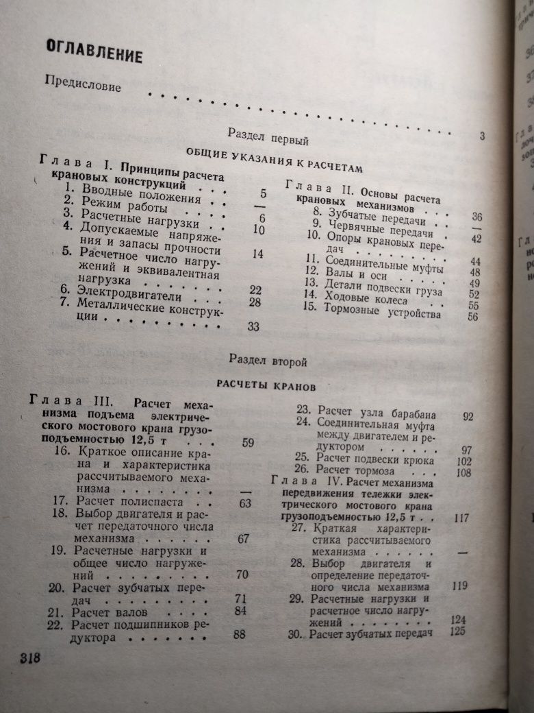 Примеры расчетов кранов