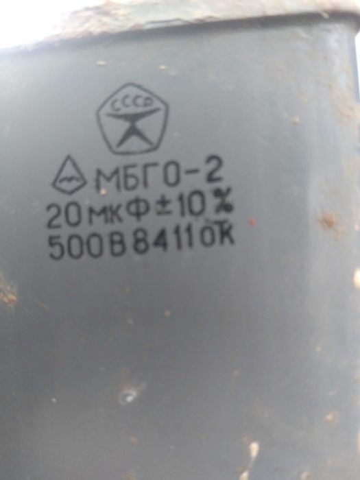 Конденсатор МБГО -2 . 20мкф