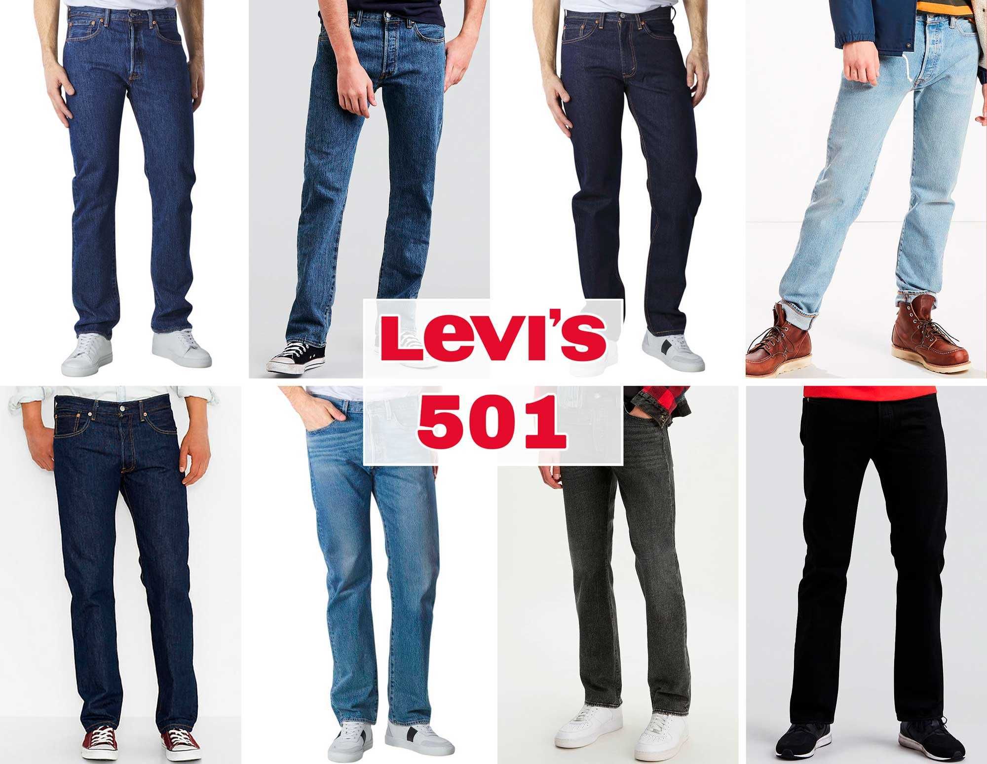 Джинсы Levis 501, 502, 505, 511, 512, 514, 541 прямые и зауженные