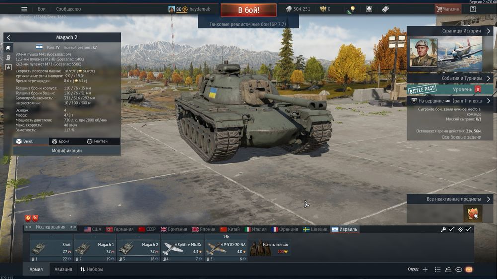Акаунт War Thunder