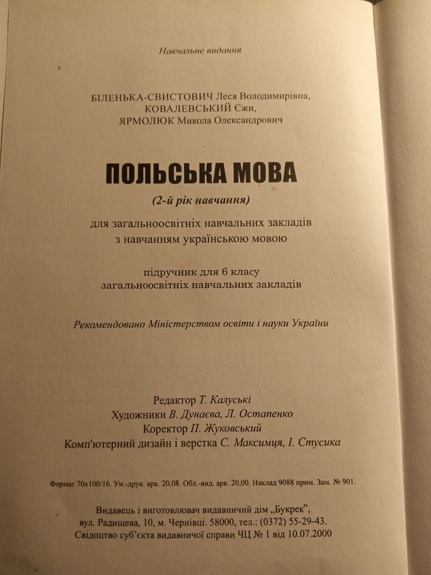 Польська мова. 6 клас (2 рік навчання). Тверда обкладинка.