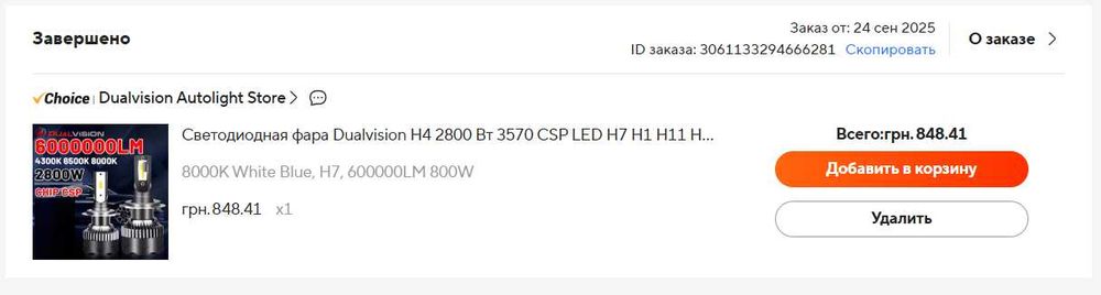Світлодіодні лампи H7, 8000K White Blue, 600000LM 800W