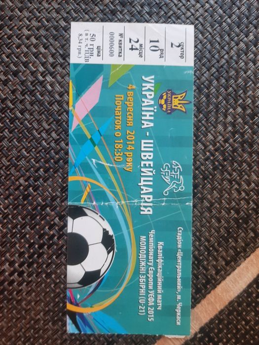 Квиток на матч Україна - Швейцарія, 2014 р,