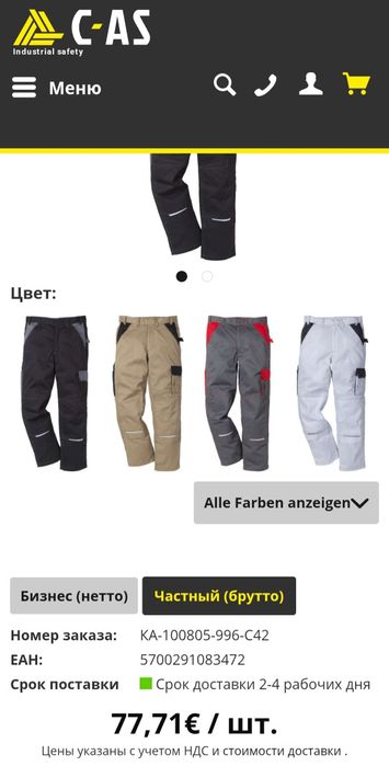 Робочі штани Fristads Швеція