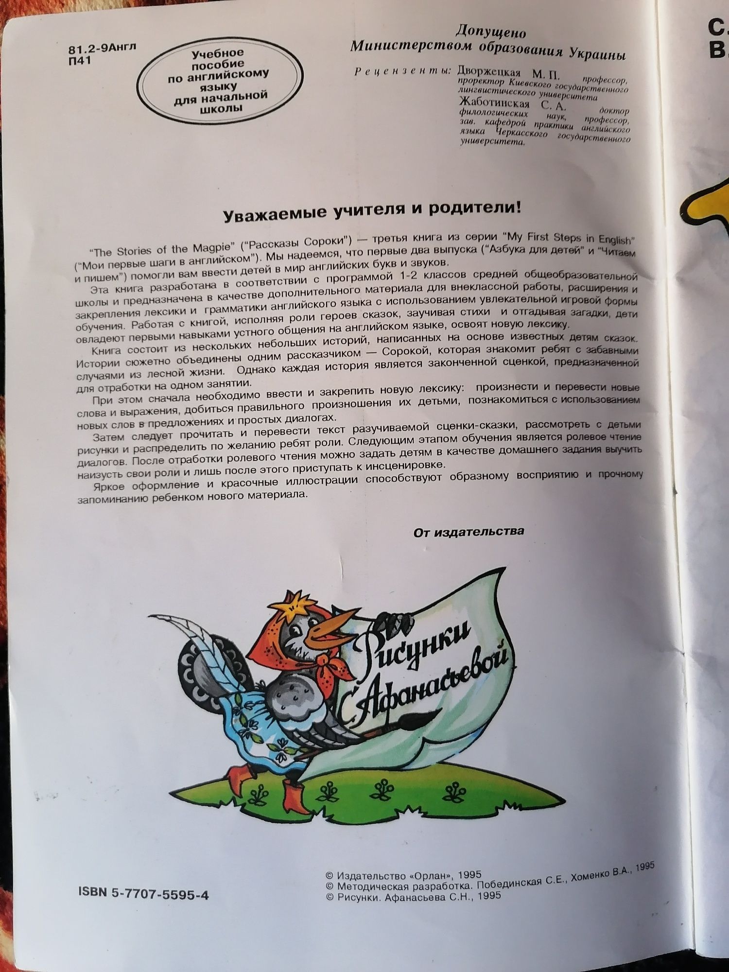 Учебное пособие по английскому 1-2  класс