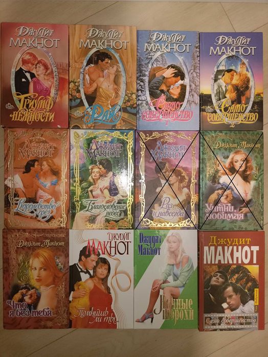 Любовные романы в твердом пер. Браун, Макнот, Робертс, Смолл, Хоукинз