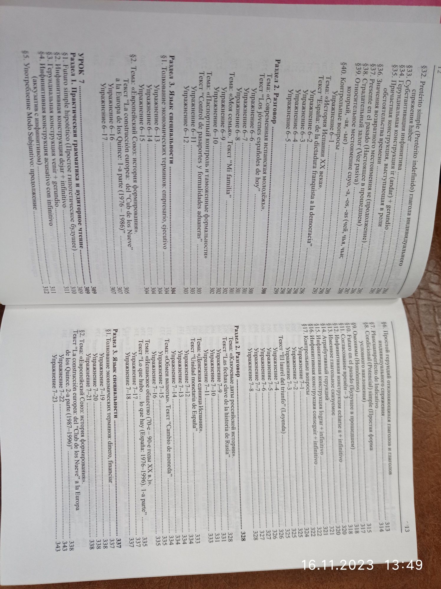 Учебник испанского языка Попов интенсивный курс