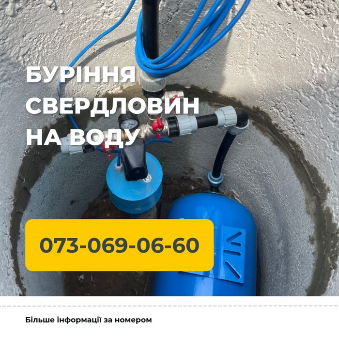 Буріння свердловин + Монтаж обладнання