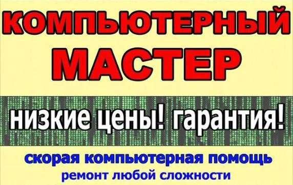 Срочный ремонт компьютеров и ноутбуков - профессиональный сервис