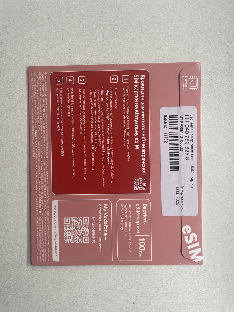 Продам eSim есім віртуальна карта для заміни
