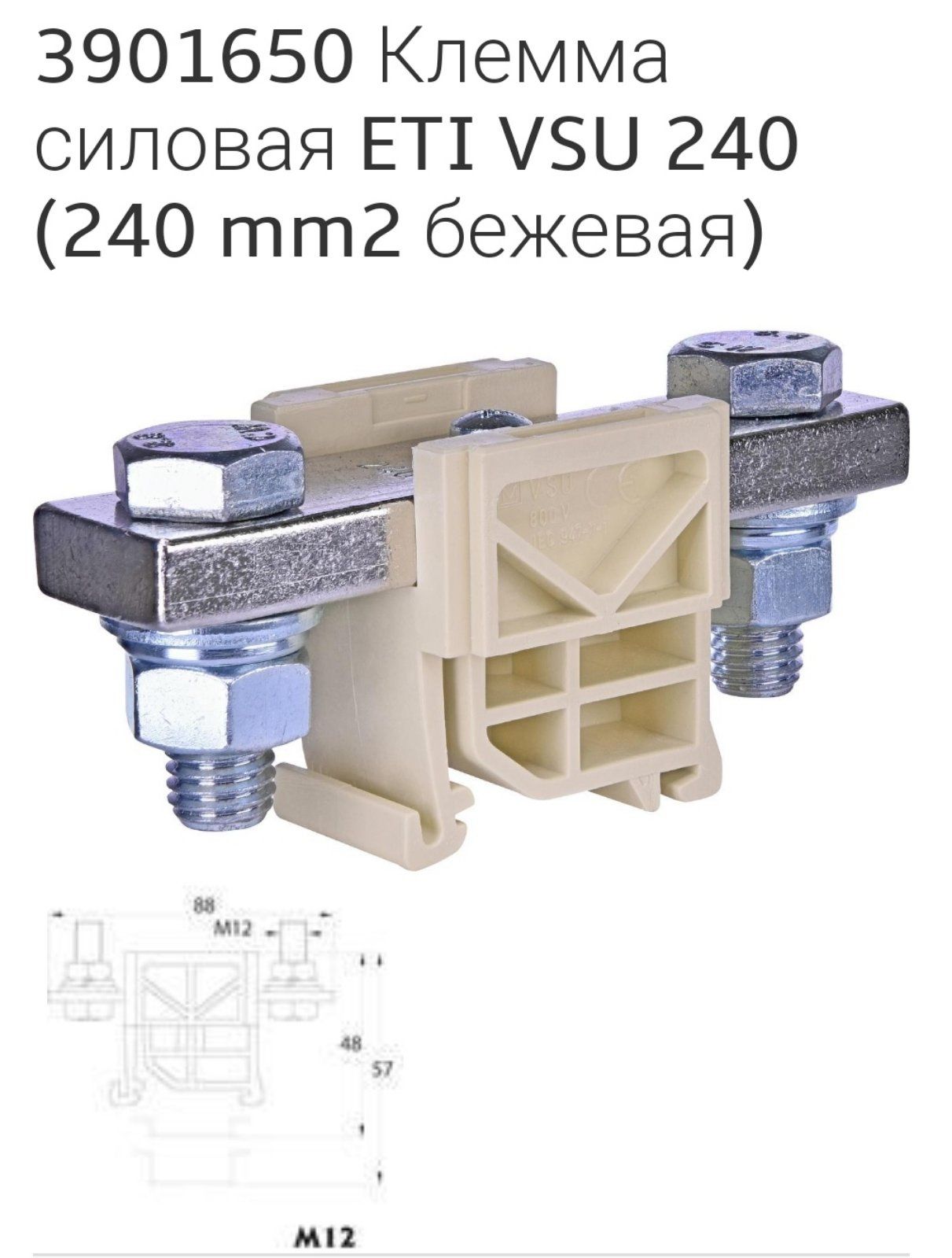 Новая Клемма силовая ETI VSU 240