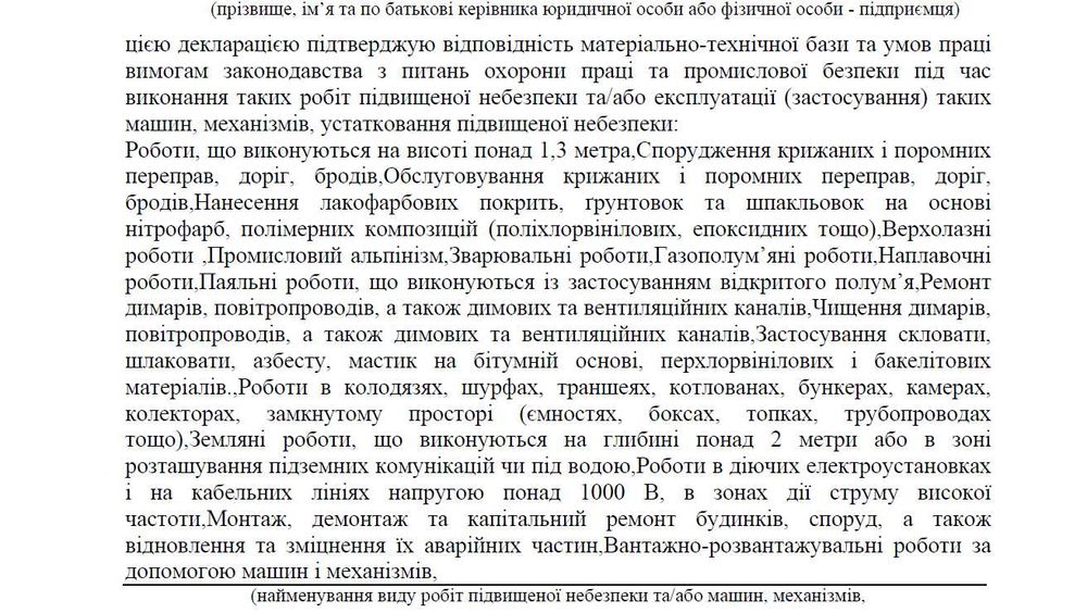 Будівельна фірма, компанія, ліцензія СС2-СС3, дороги
