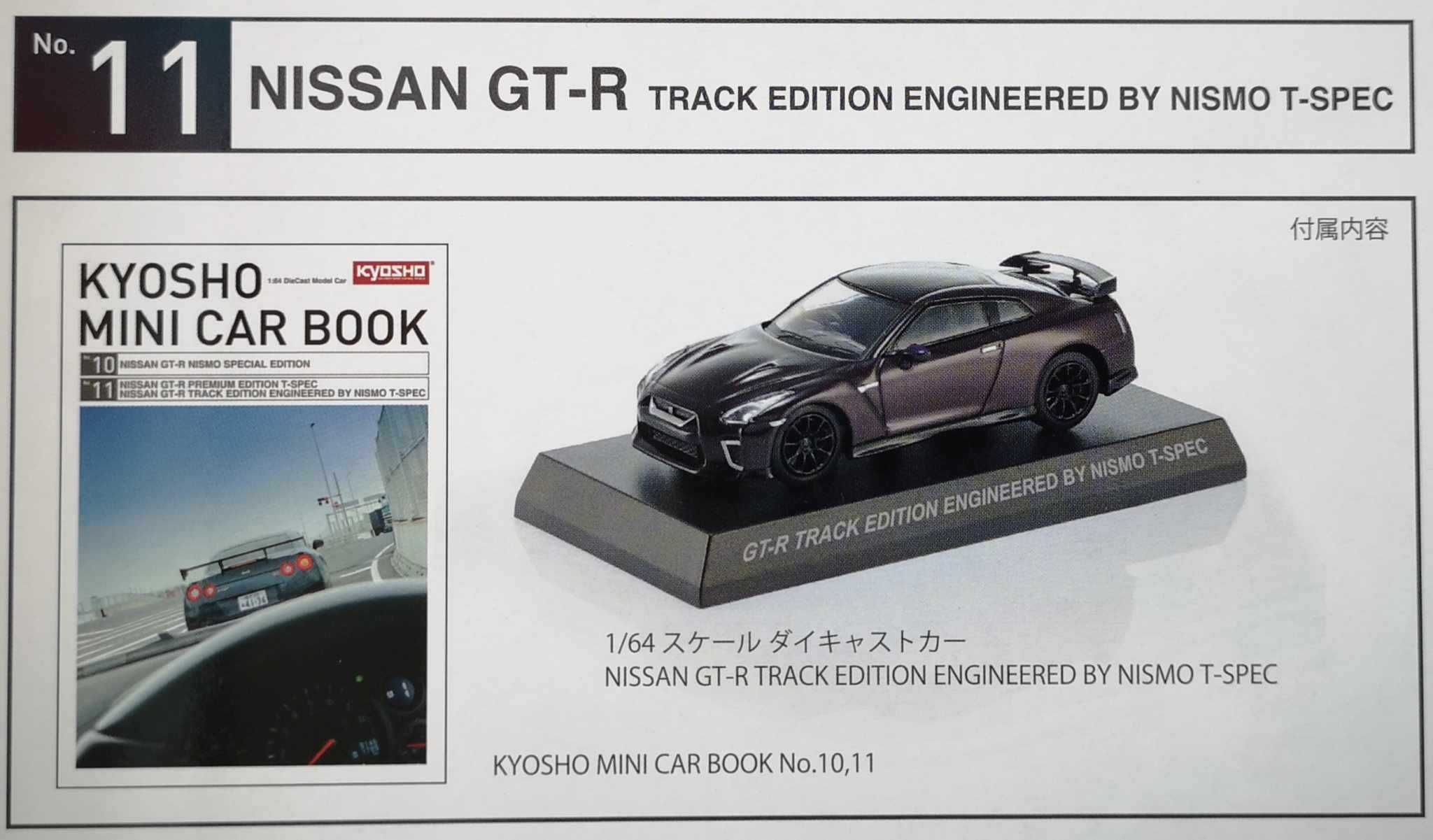 Nissan GT-R Track Edition Engineered By Nismo T- Spec Kyosho 1:64
