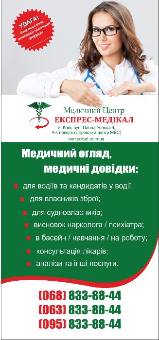 Медичні довідки для водіїв,в басейн,для власників зброї,сертифікати