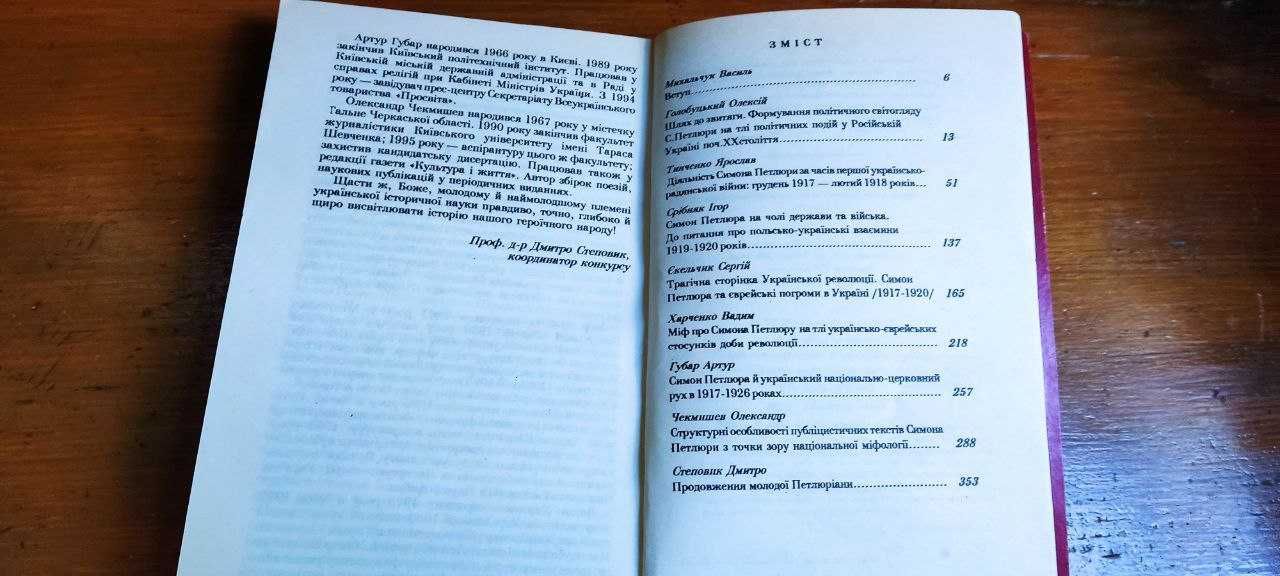 Симон Петлюра та українська національна революція