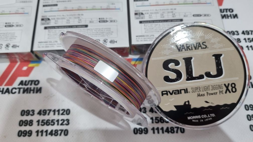 Шнур Varivas Avani SLJ Max Power X8 150m 200m (Gosen YGK SunLine)