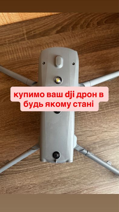 Викуп дронів за гарною ціною