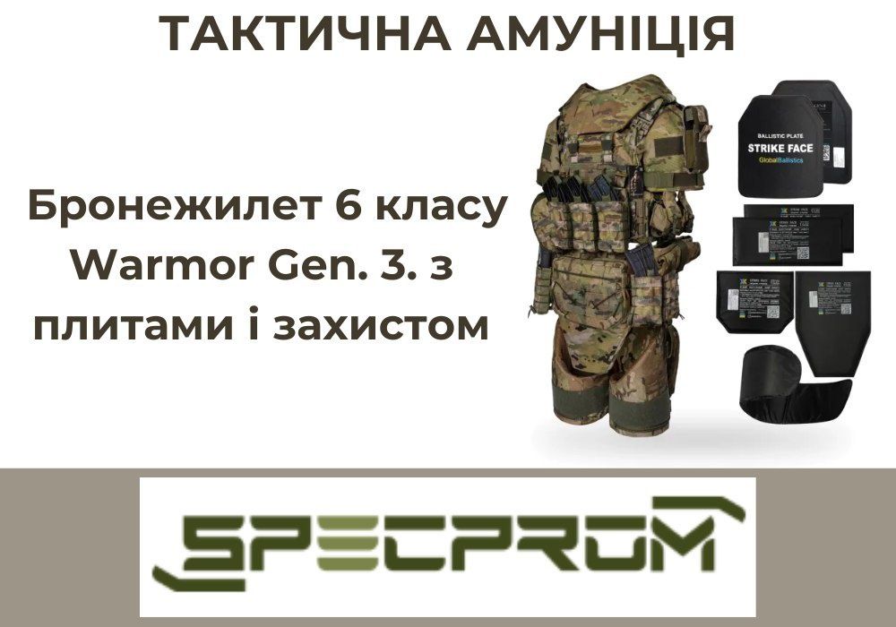 ‼️ХІТ ПРОДАЖУ! Бронежилет 6 класу Warmor Gen. 3. з плитами і захистом