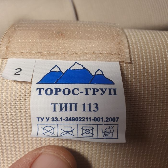 Пояс для вагітних
