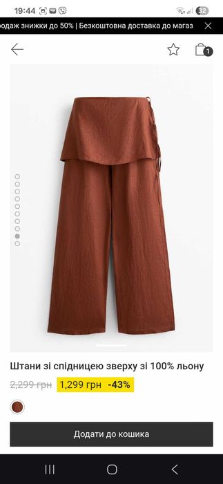 Штани з 100 льону Oysho,  Ойшо