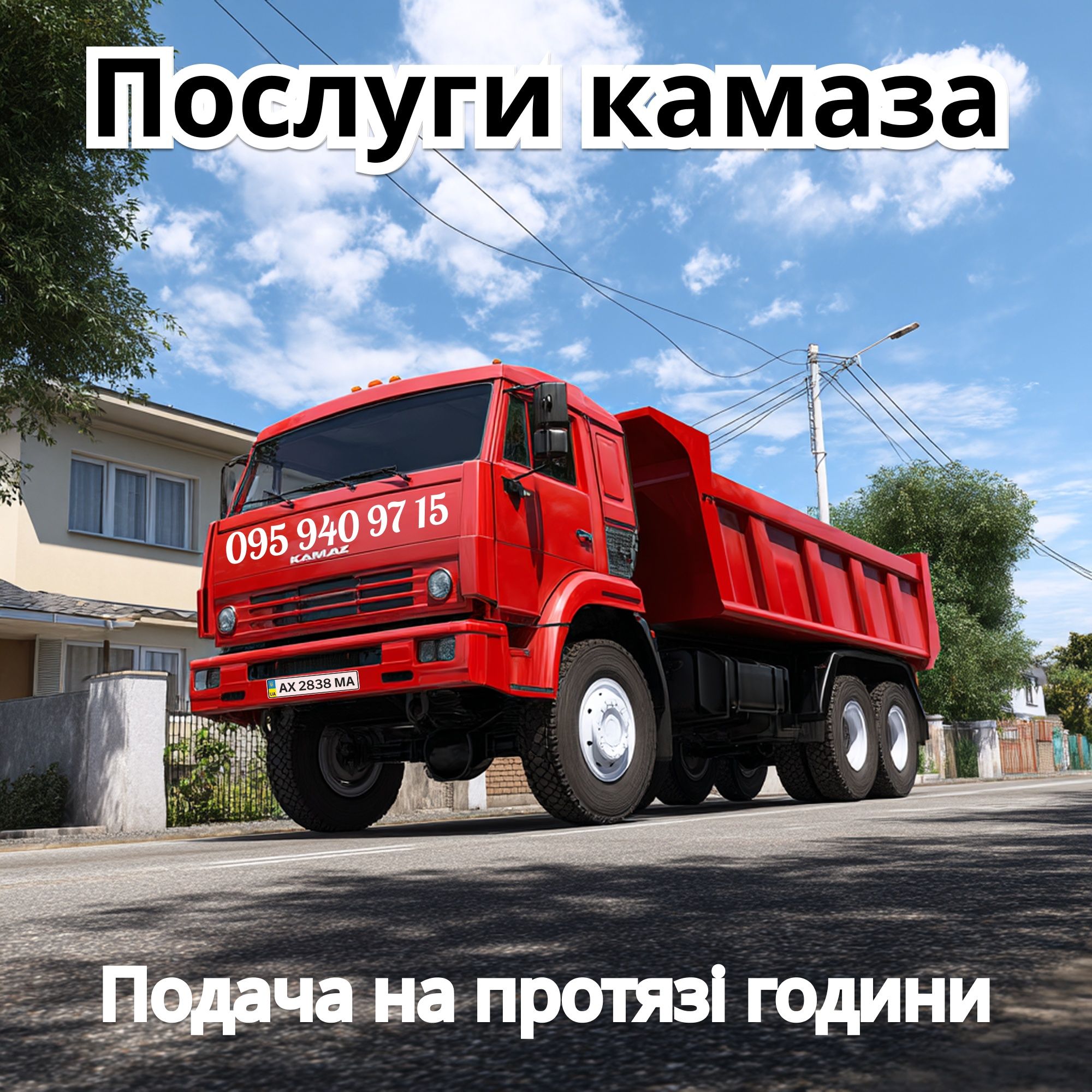 Вывоз мусора камаз трактор строймусор
