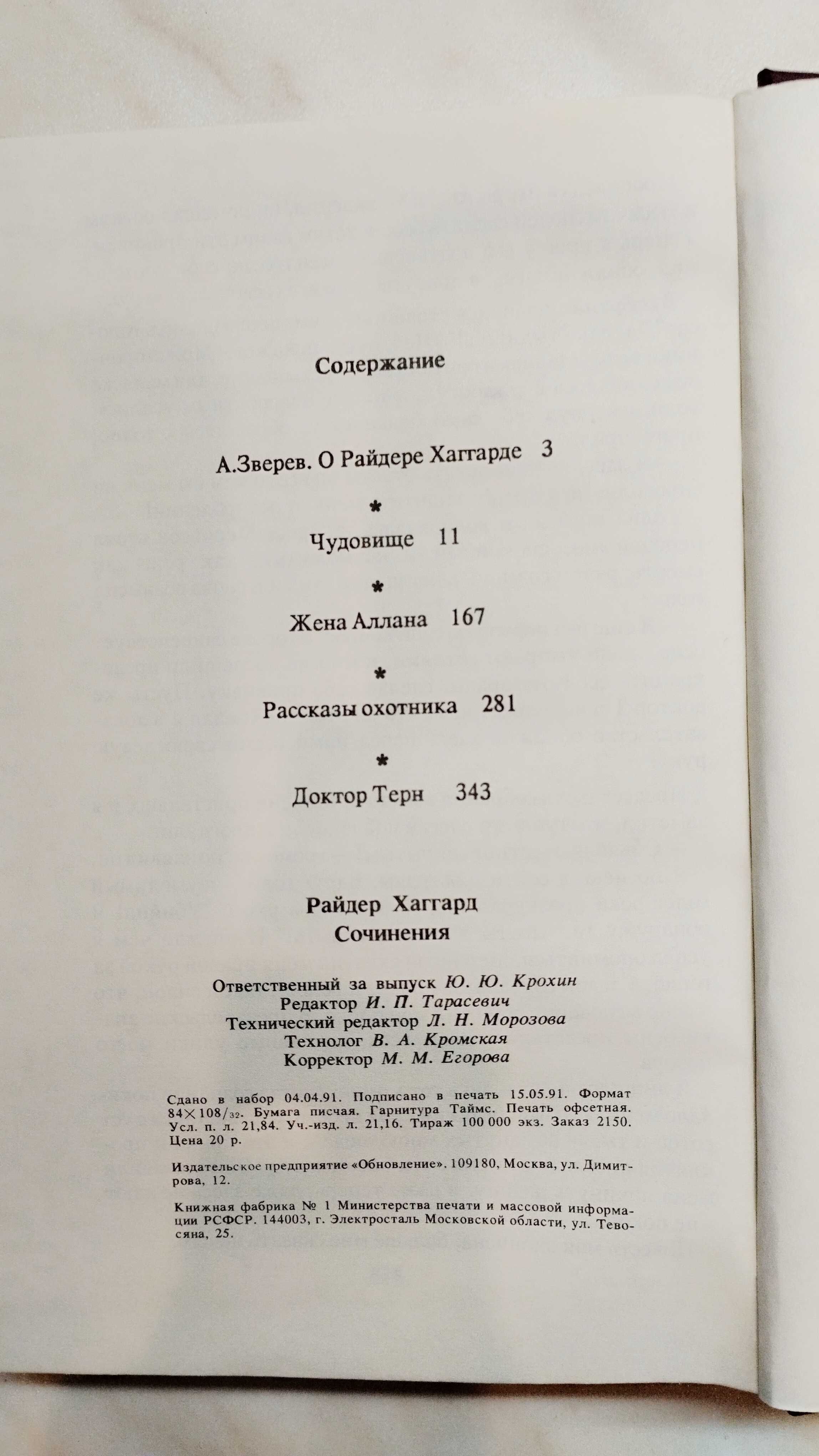 Генри Райдера Хаггарда в 2-х томах. 1991 г. Новые книги