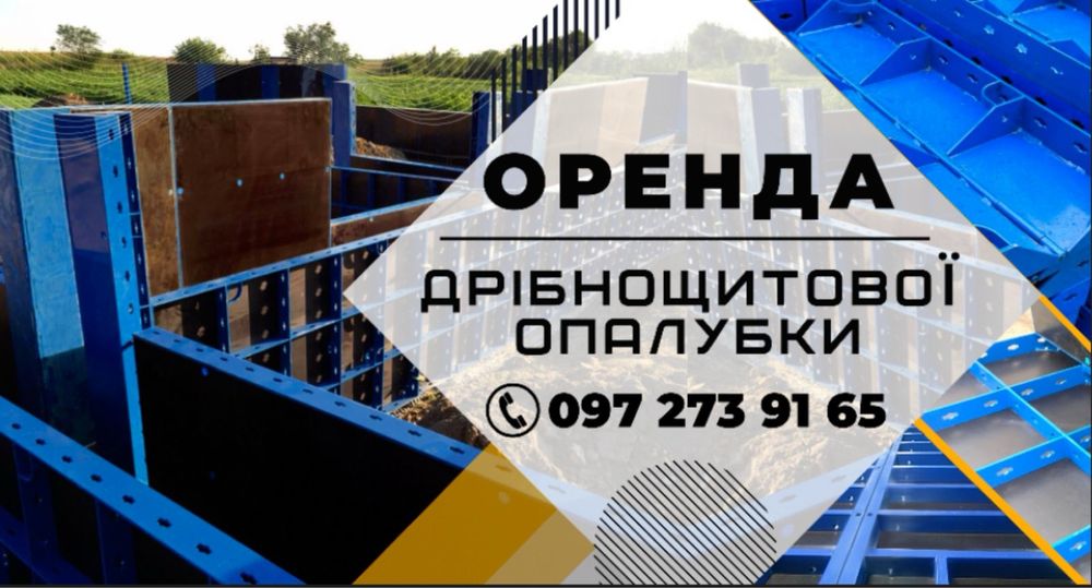 Опалубка щити паркан