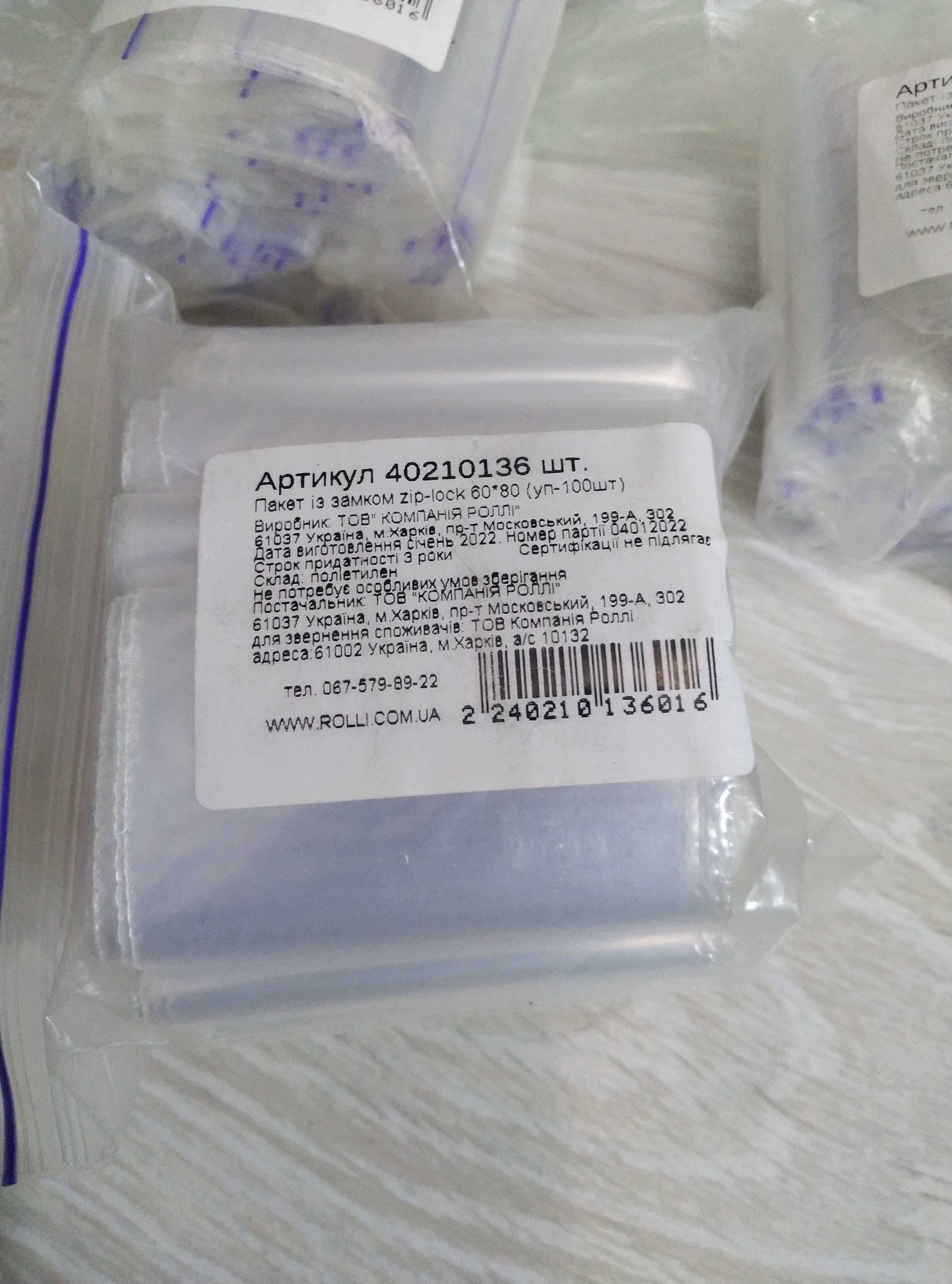 Пакет zip-lock 60x80 мм 200 шт