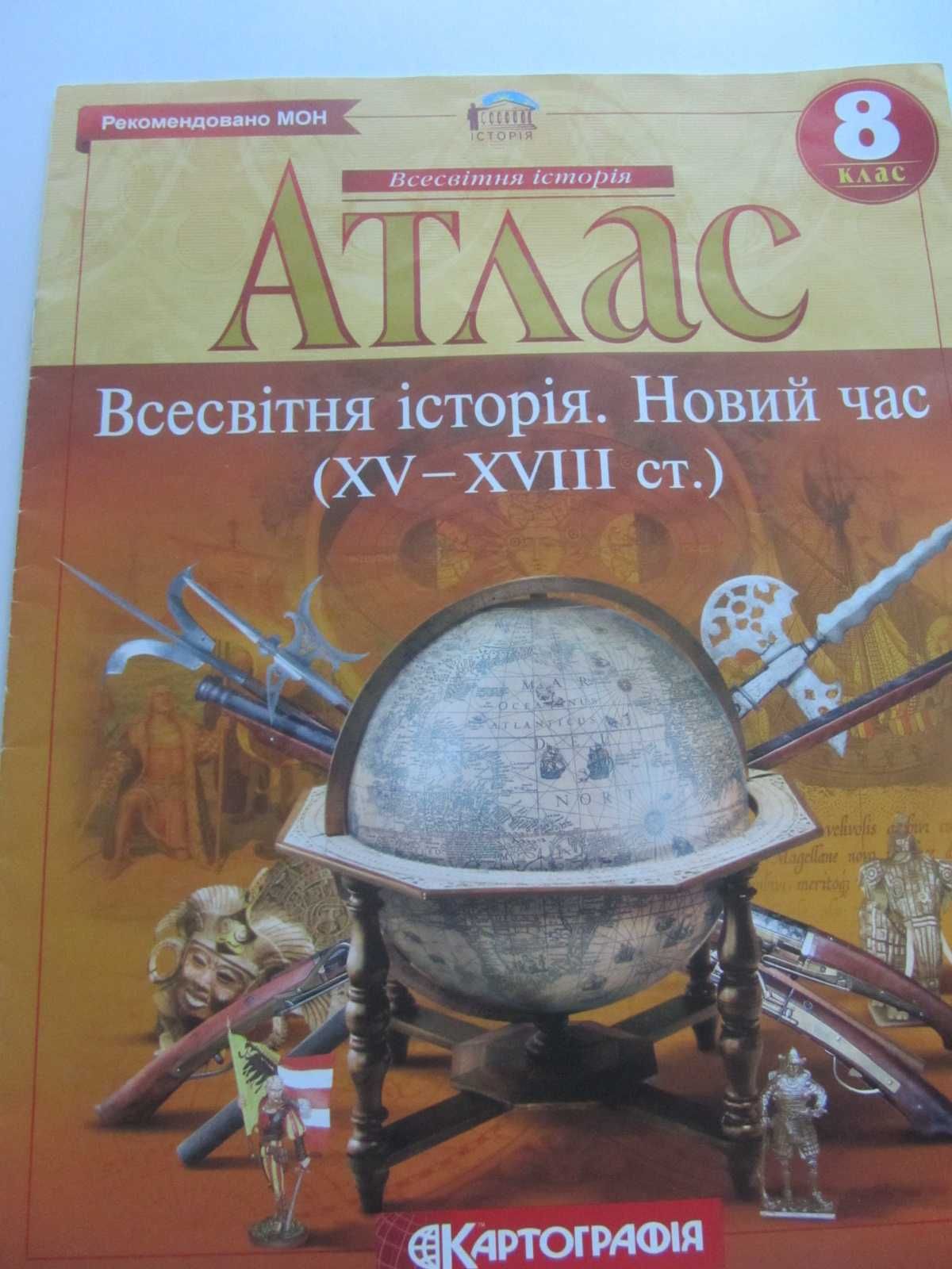 Продаються атласи з історії України та Всесвітньої історії :8-9 й клас