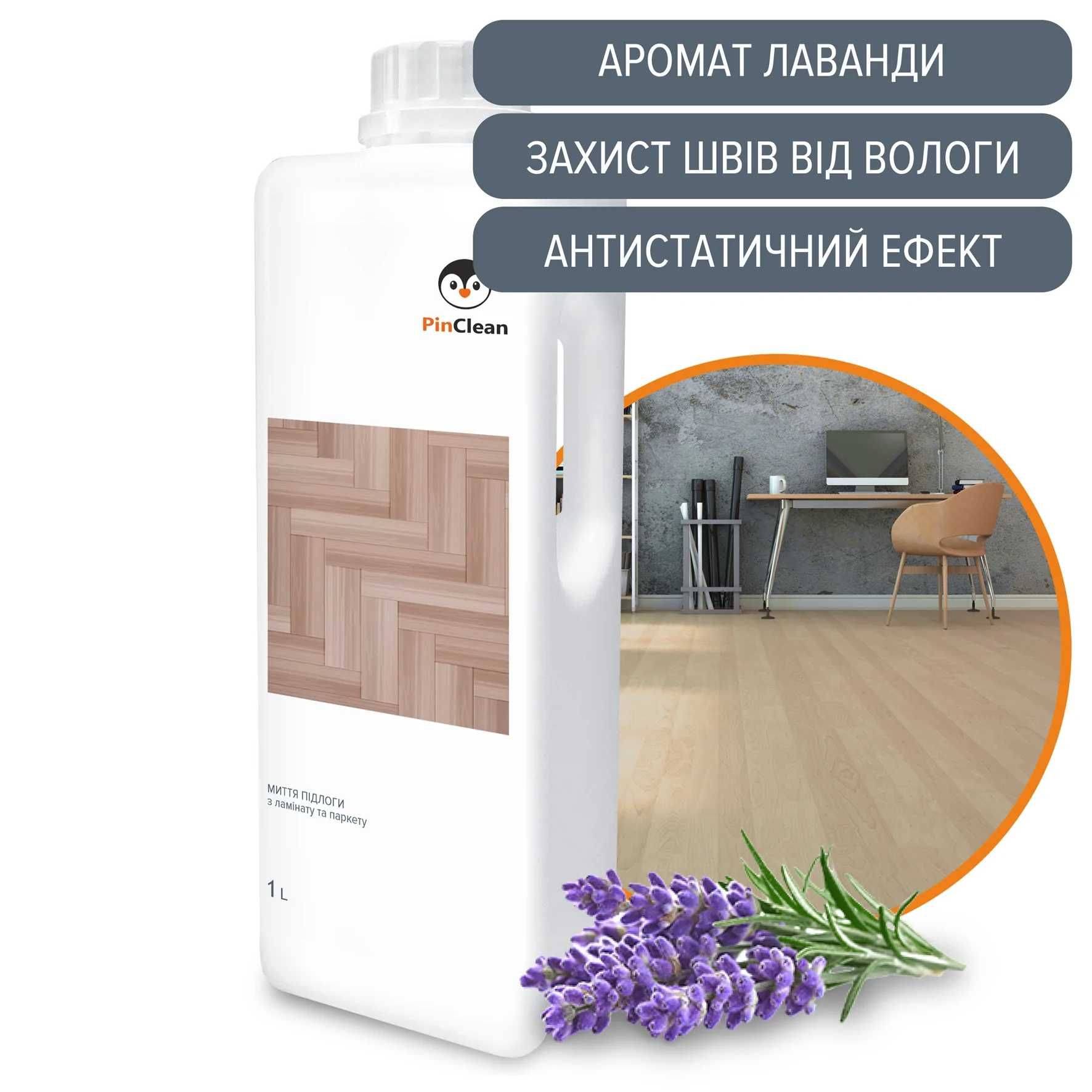 Миття підлоги PinClean, 1L