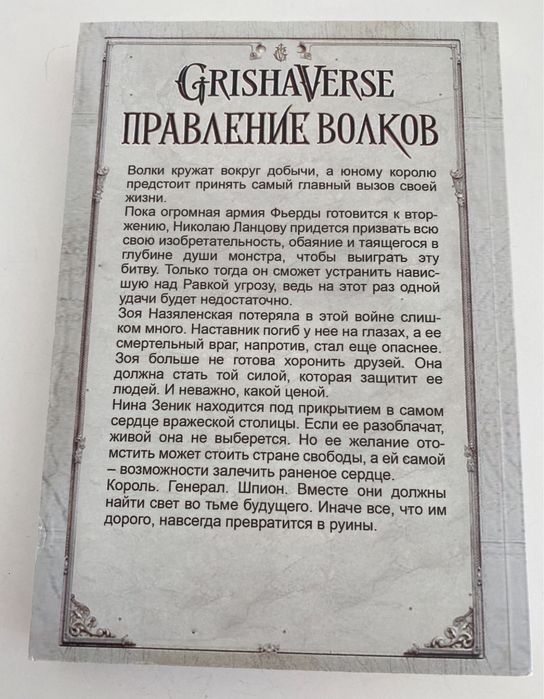 Комплект «Король шрамов» та «Правление волков» Ли Бардуго