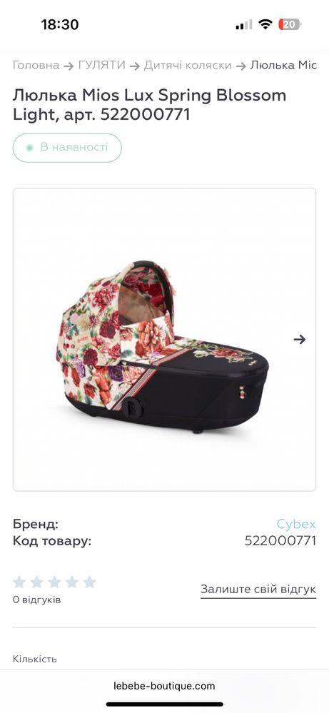 Cybex Mios Lux Spring Blossom люлькп