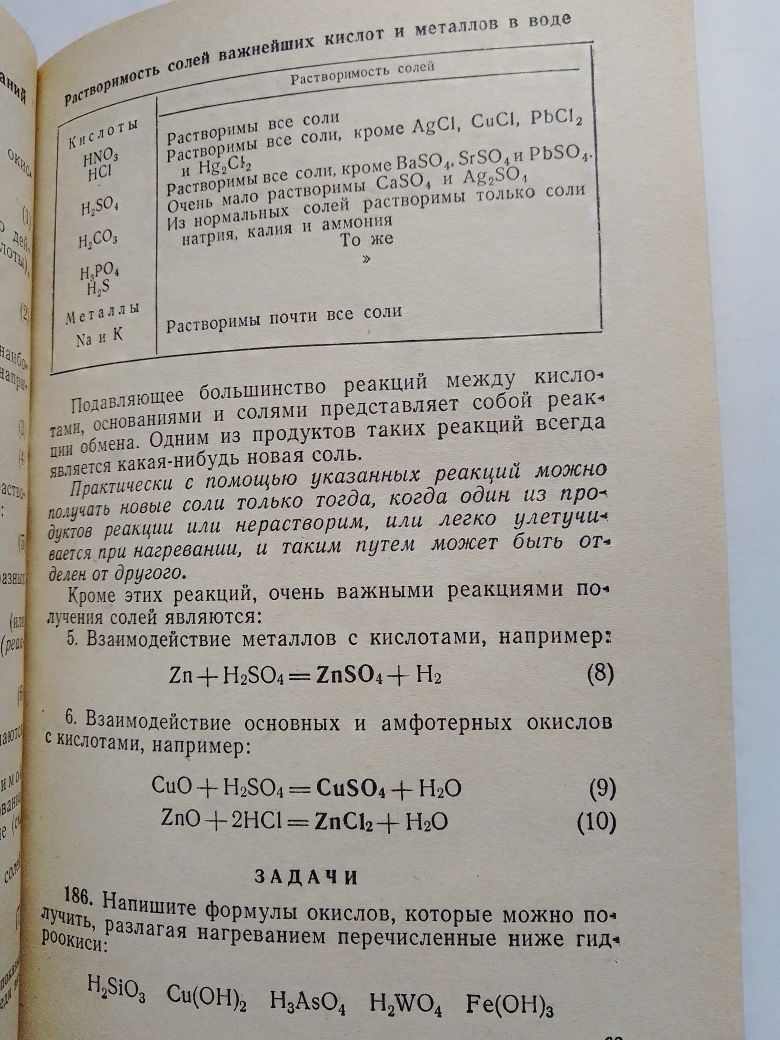 Задачи и упражнения по общей химии Глинка Н. Л.