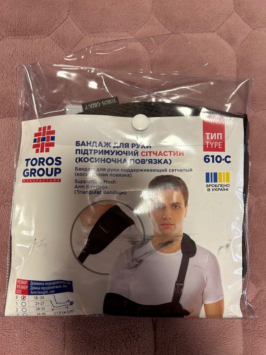 Бандаж для руки ( косиночна повʼязка)