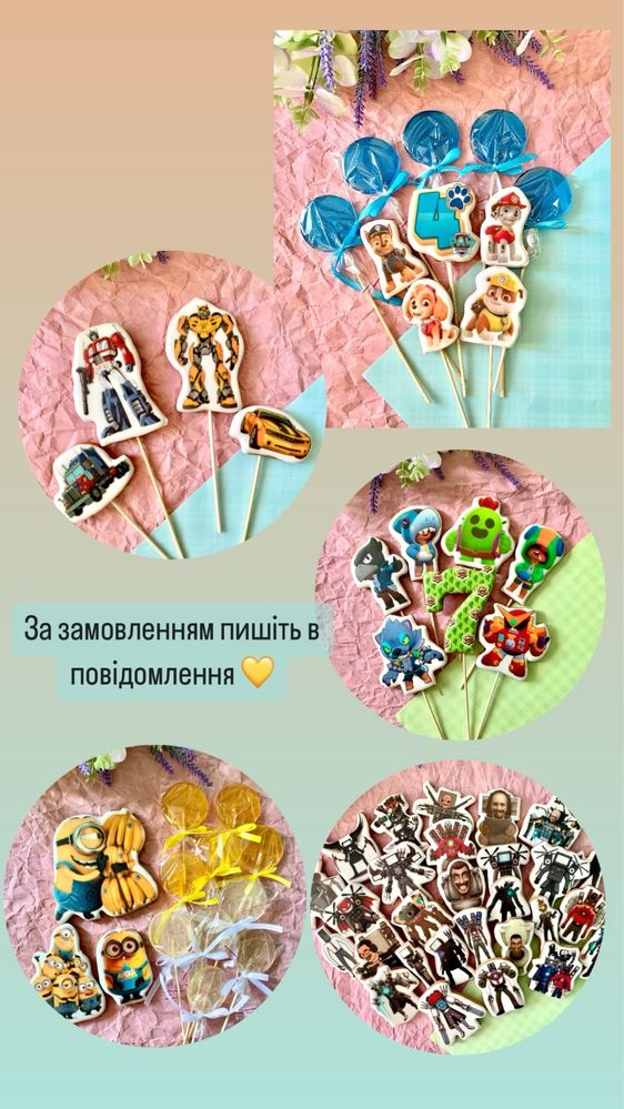 Поні. Майнкрафт. Щенячій патруль. Міккі Маус та інші. Пряники