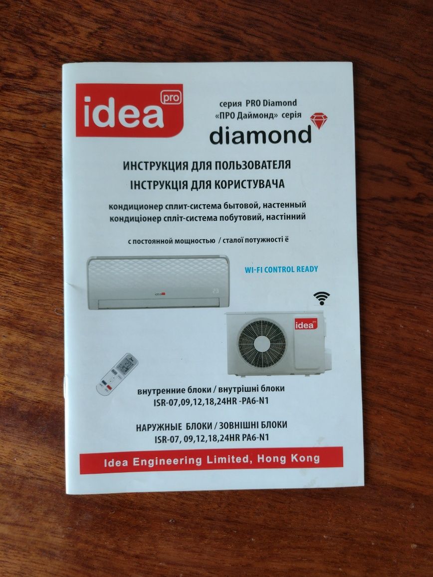Кондиционер Idea
