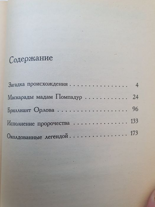 Граф Сен-Жермен.