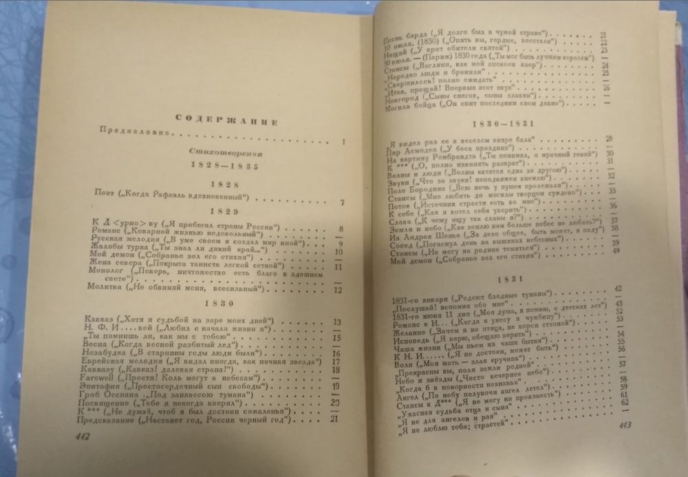 Лермонтов 2 тома собрание сочинений, 1957 года Маскарад, Герой нашего