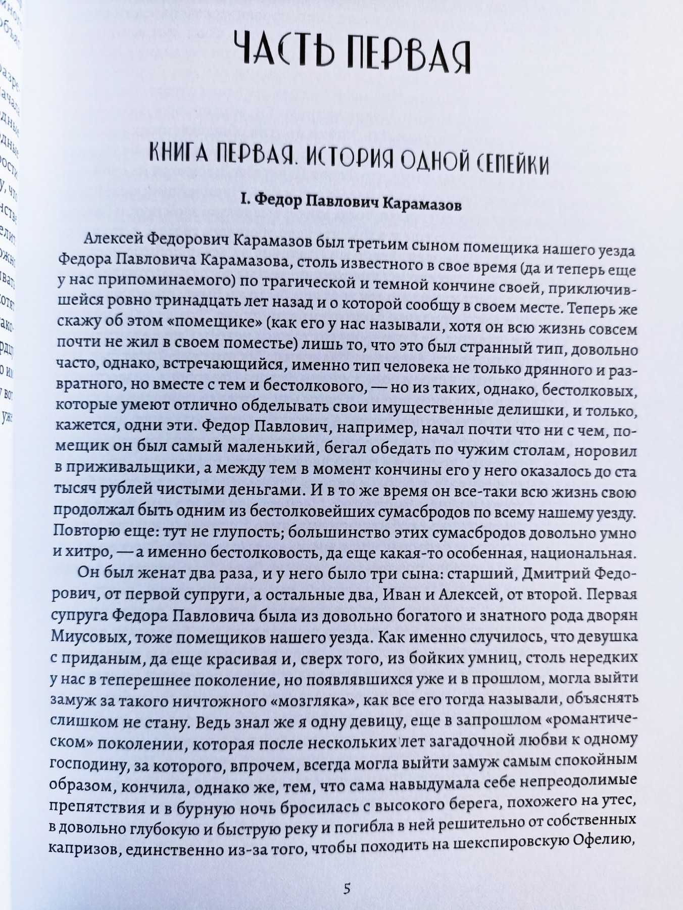 Федор Достоевский - Бесы, Игрок, Идиот, Белые ночи та інші твори