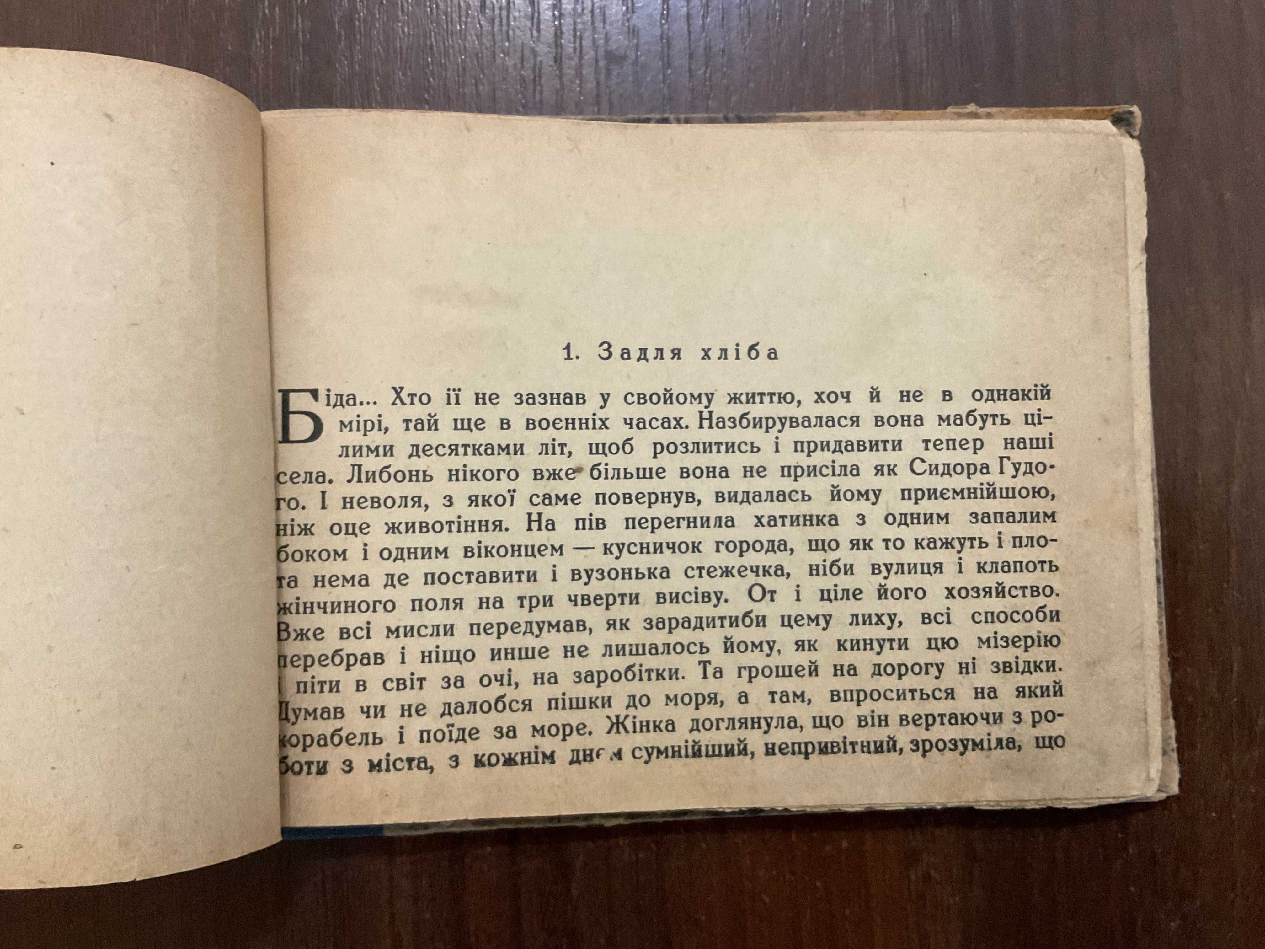 Жовква 1929 Ганя Про Сектантські відносини О. Лещук