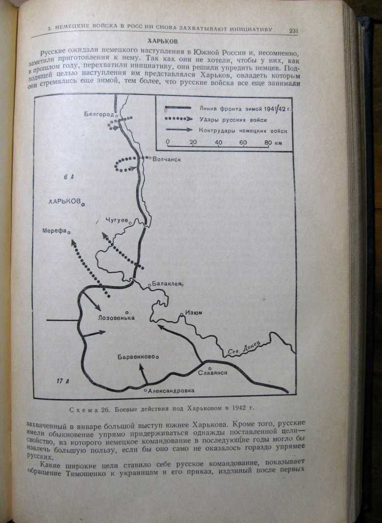 Генерал III Рейха Типпельскирх. ИСТОРИЯ ВТОРОЙ МИРОВОЙ войны. 1956 г.
