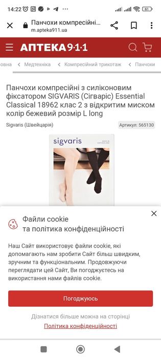 Чулки компрессионные / панчохи компресійні Sigvaris (сігваріс) Long. Н